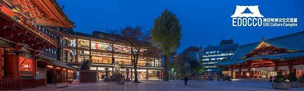 EDOCCO-神田明神文化交流館.jpg