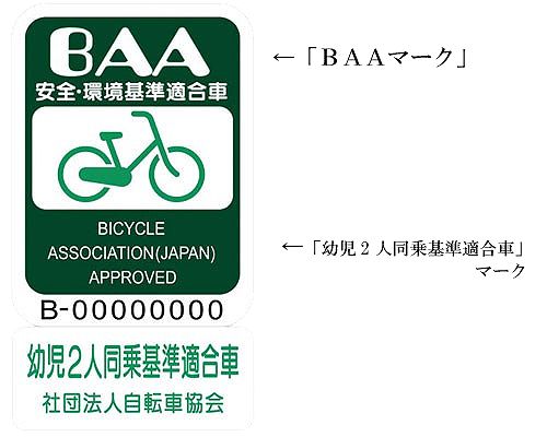 BAAマーク.png