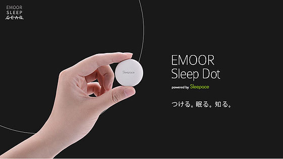 EMOOR-Sleep-Dot.jpg