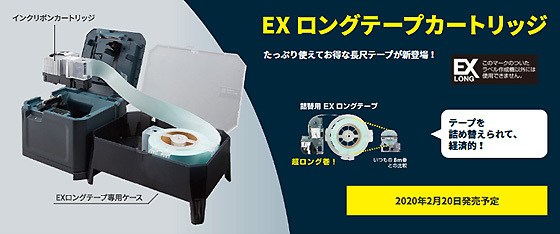 EXロングカートリッジ.jpg