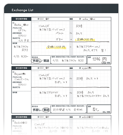 MonthlyDiary&ExchangeList_02.png