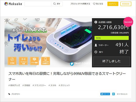 SmartCleaner_Makuake.jpg